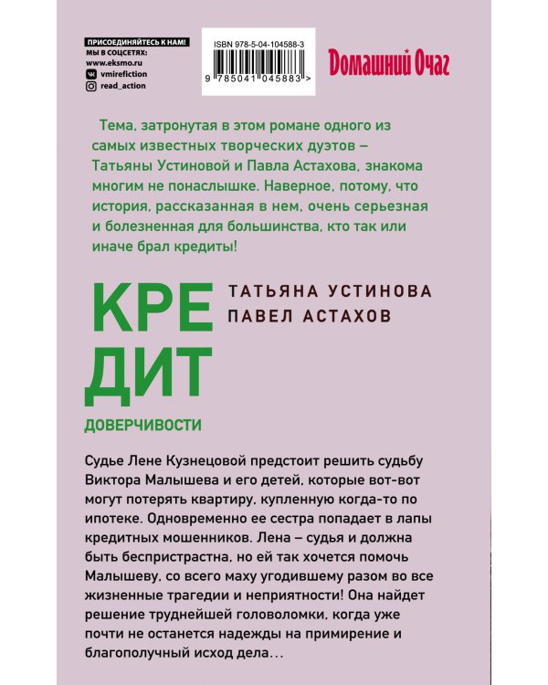 Кредит доверчивости