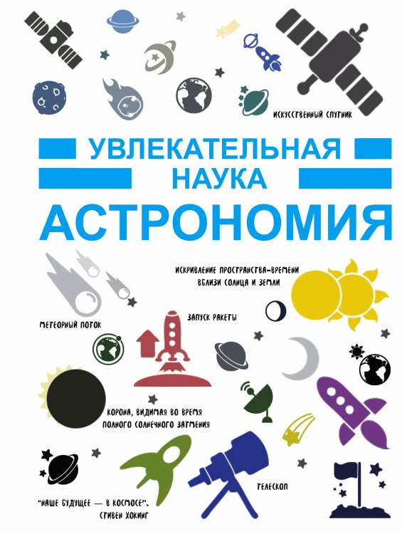 Астрономия