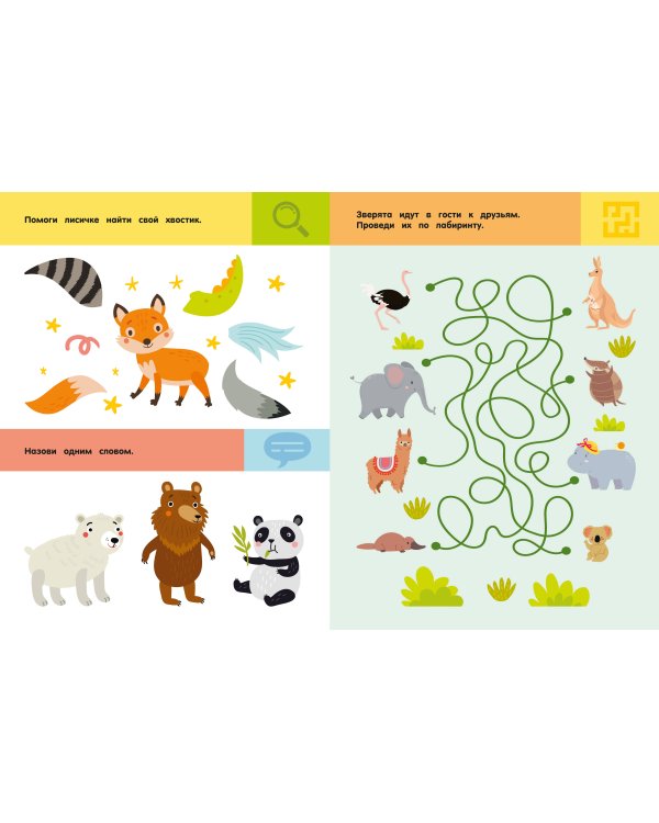 Дополнительное изображение книги «Зоопарк. Для детей 3-5 лет»