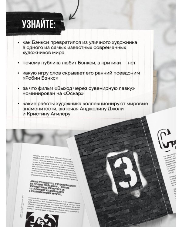 Бэнкси. Первое полное расследование тайны художника