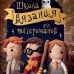 Вселенная Harry Potter/ Гарри Поттер Школа вязания для поттероманов. Неофициальная книга амигуруми по мотивам вселенной Гарри Поттера