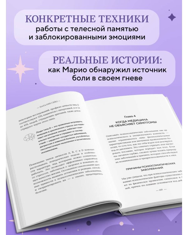 У тела есть память. Как психосоматика объясняет телесные симптомы и помогает справиться с травмами прошлого и переживаниями настоящего