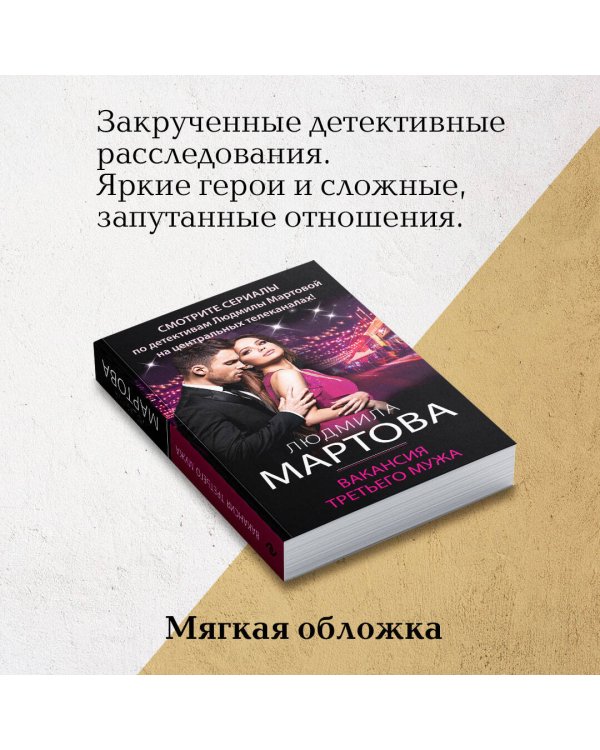 Вакансия третьего мужа