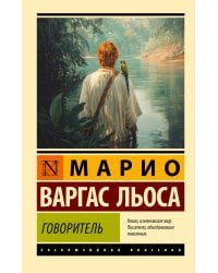 Говоритель