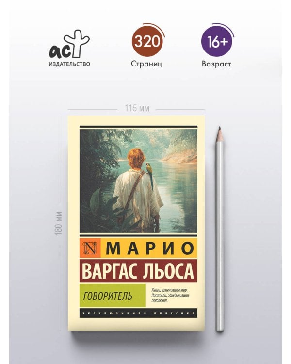 Говоритель