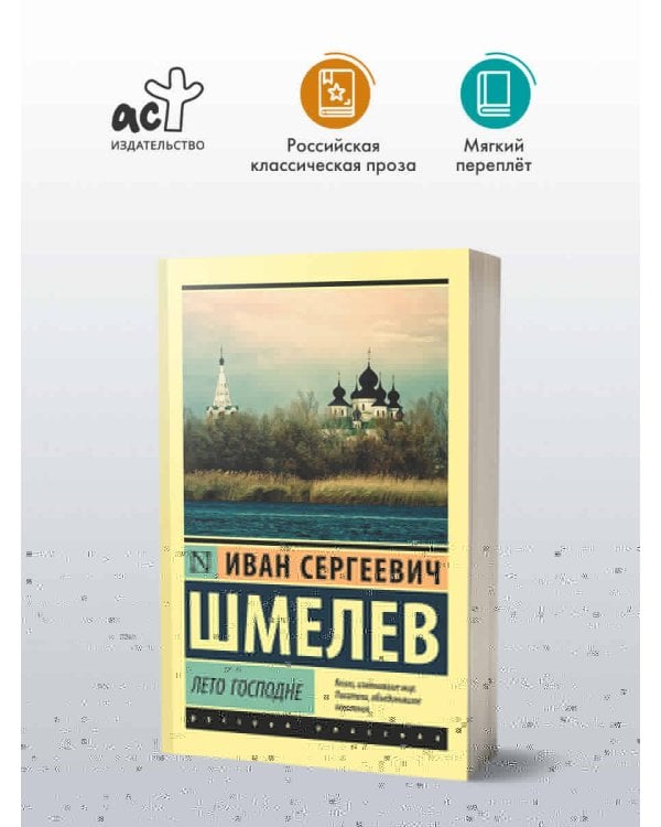 Лето Господне