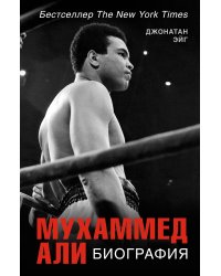 Мухаммед Али. Биография