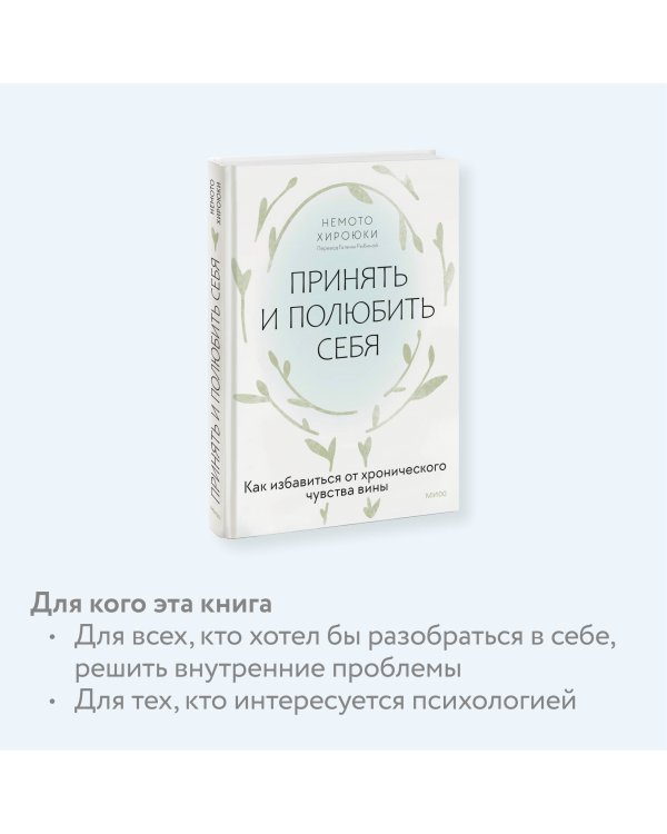 Принять и полюбить себя. Как избавиться от хронического чувства вины