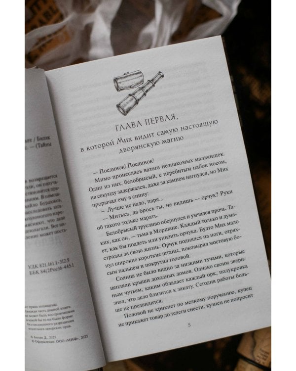 Имперский сыщик. Дело о тайном культе