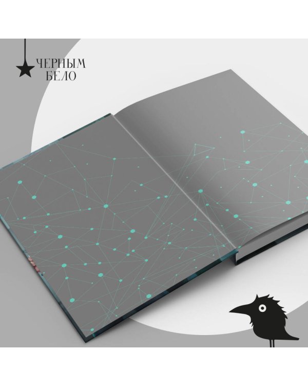 Во главе кошмаров (книга+суперобложка-плакат)