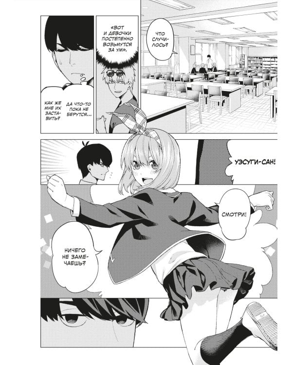 Комплект манги "Пять невест. Книги 1 и 2"