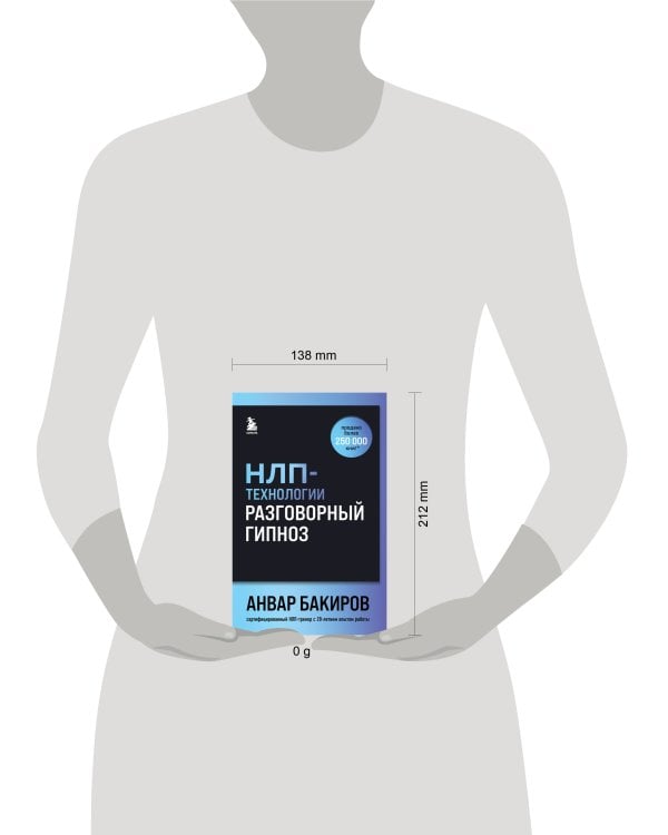 НЛП-технологии: Разговорный гипноз (шрифтовая обложка)