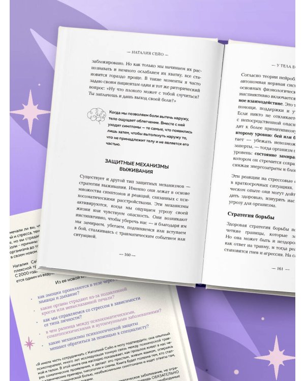 У тела есть память. Как психосоматика объясняет телесные симптомы и помогает справиться с травмами прошлого и переживаниями настоящего