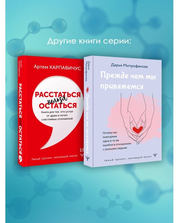 Дополнительное изображение книги «11 шагов к надежной близости. Учебник по созданию здоровых отношений в паре»