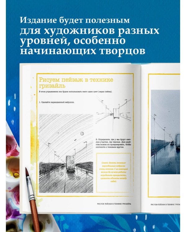 Большая книга акварели. Руководство для начинающих художников