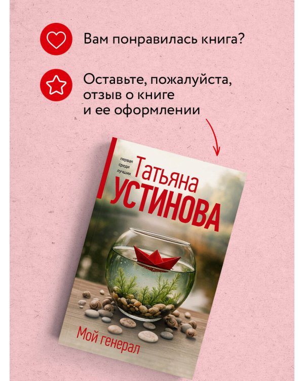 Мой генерал