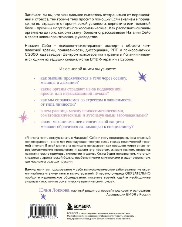 У тела есть память. Как психосоматика объясняет телесные симптомы и помогает справиться с травмами прошлого и переживаниями настоящего