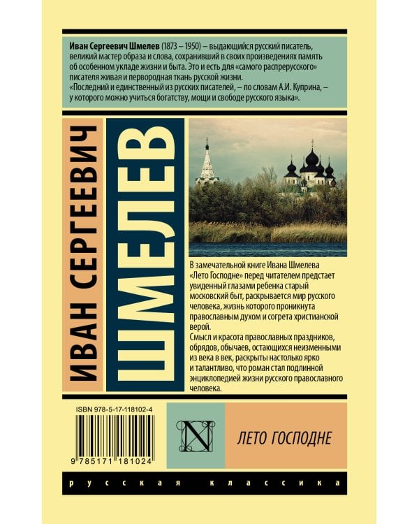 Лето Господне