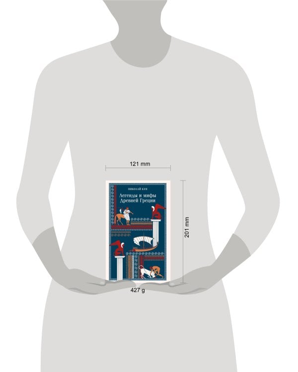 Легенды и мифы Древней Греции