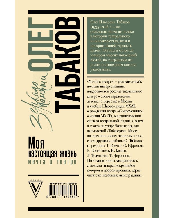 Мечта о театре: моя настоящая жизнь