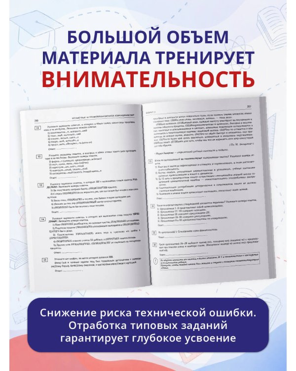 Дополнительное изображение книги «ЕГЭ-2027. Русский язык. 30 тренировочных вариантов экзаменационных работ для подготовки к единому государственному экзамену»