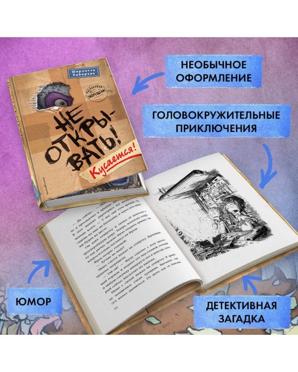 Не открывать! Кусается! (#1)