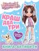Милана Хаметова. Краш, два, три... Книга-активити