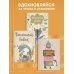 Читательский дневник с анкетой. Звери под зонтиком (32 л., мягкая обложка)