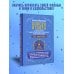 Школа эзотерики Дорога к Свету. Открой дверь в мир Осознания, Принятия и Просветления