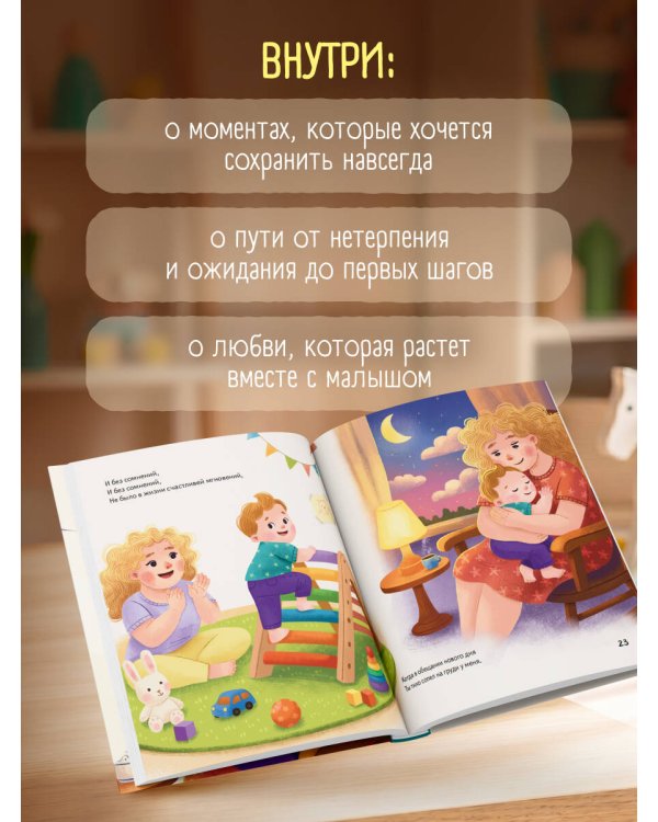 Дополнительное изображение книги «Мой сыночек. Стихи о чуде рождения, нежности и вселенной материнской любви»