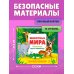 Животные мира. Тактильная книга-панорамка