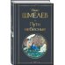 Пути небесные