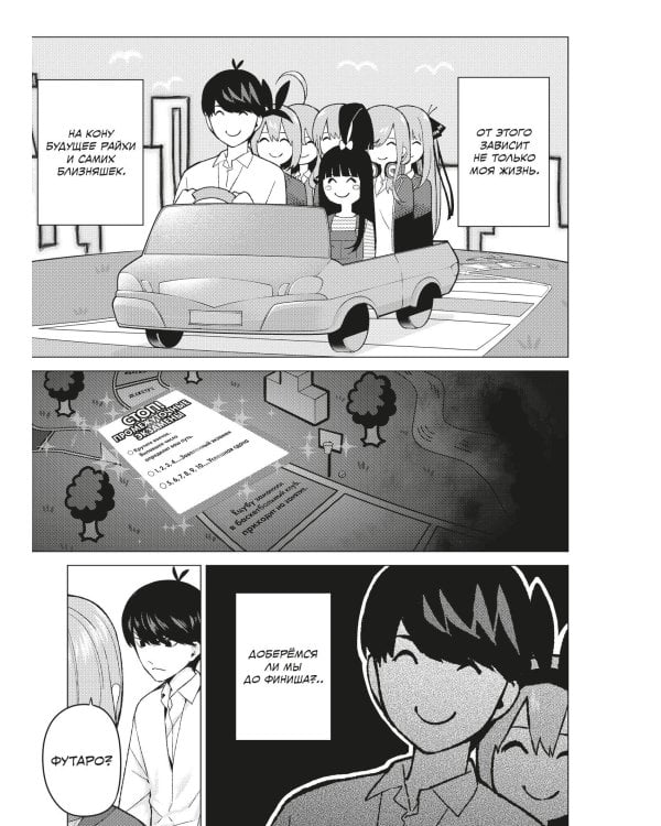 Комплект манги "Пять невест. Книги 1 и 2"