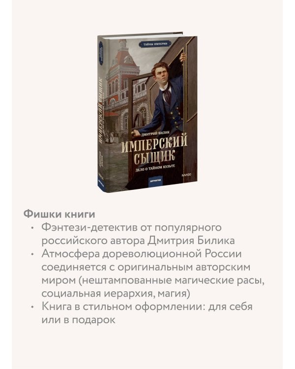 Имперский сыщик. Дело о тайном культе