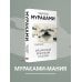 Дополнительное изображение книги «Медленной шлюпкой в Китай»