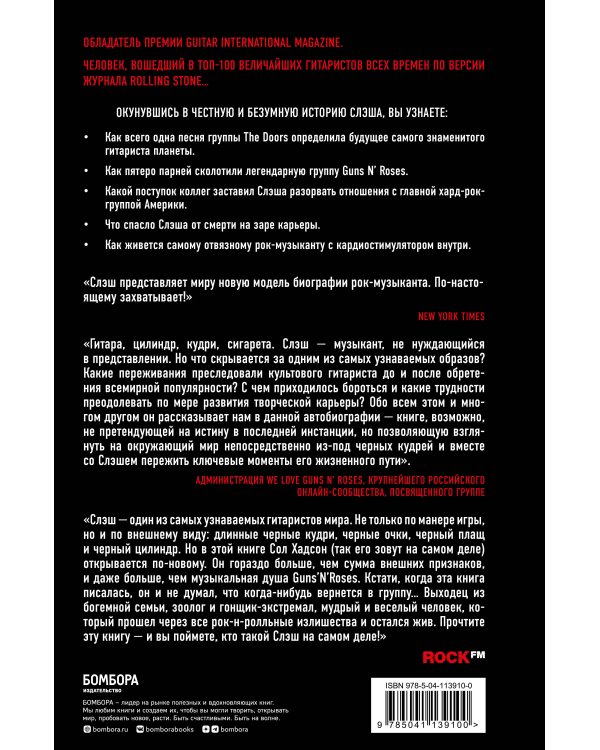 Slash.Демоны рок-н-ролла в моей голове. Автобиография