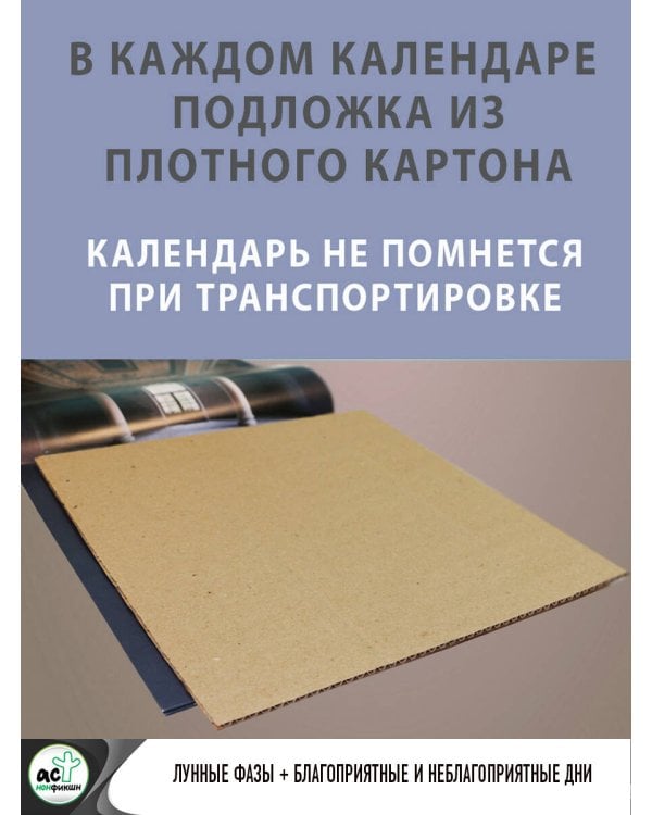 Лунный календарь на 2026 год (настенный)