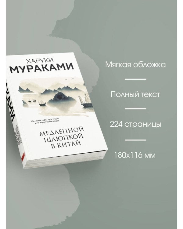 Дополнительное изображение книги «Медленной шлюпкой в Китай»