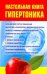 Обложка книги «Настольная книга гипертоника» — Милюкова Ирина Витальевна, ISBN 9785170622917