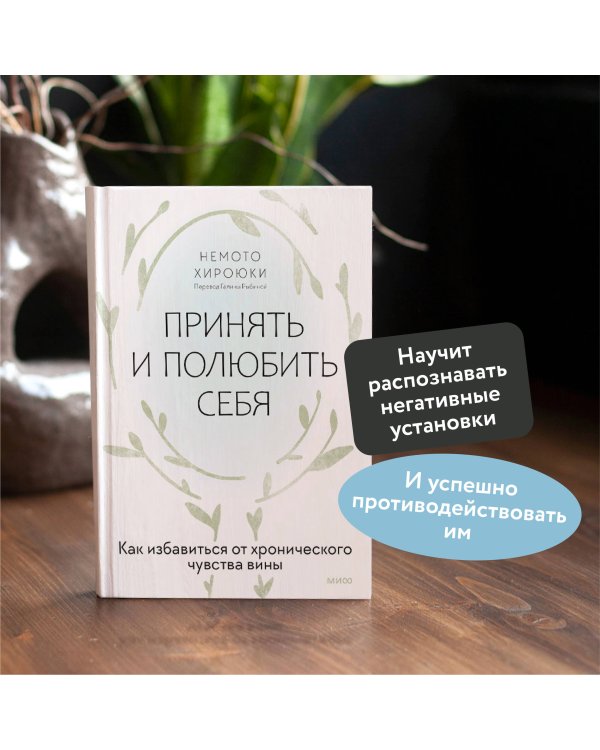 Принять и полюбить себя. Как избавиться от хронического чувства вины