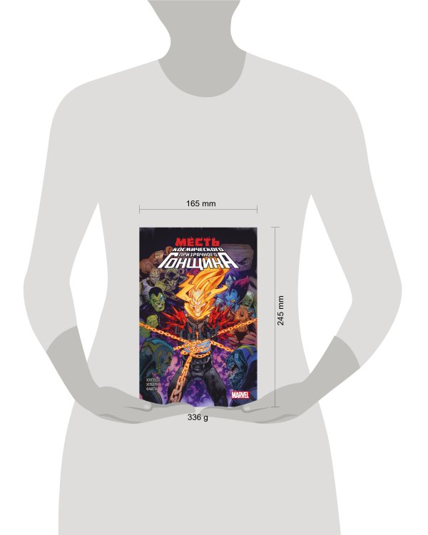 Месть Космического Призрачного Гонщика