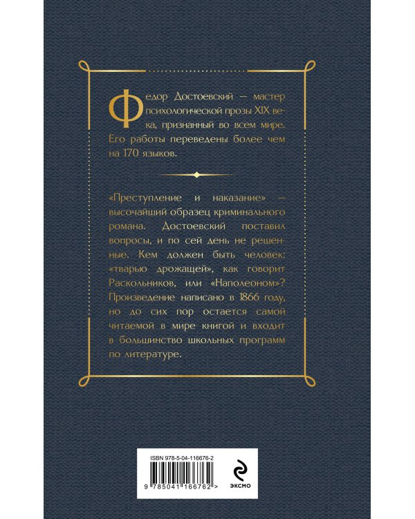 Преступление, наказание и раскраска (набор из книги и раскраски)