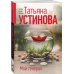 Мой генерал