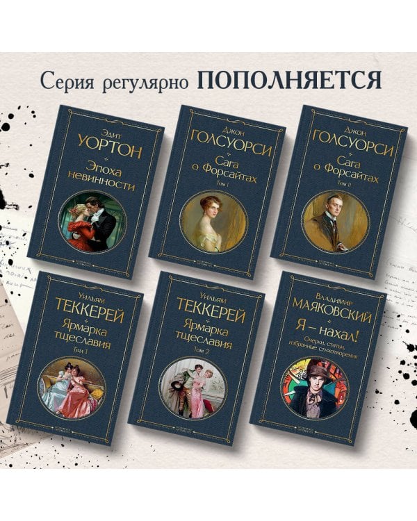 Сага о Форсайтах. Том I
