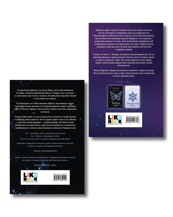 Комплект из 2-х книг: Творец слез + Стигма