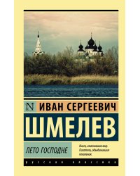 Лето Господне