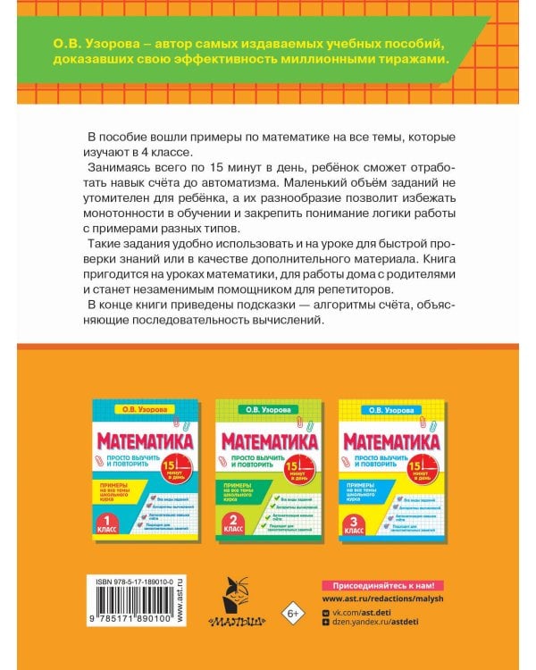 Математика. 4 класс. Просто выучить и повторить