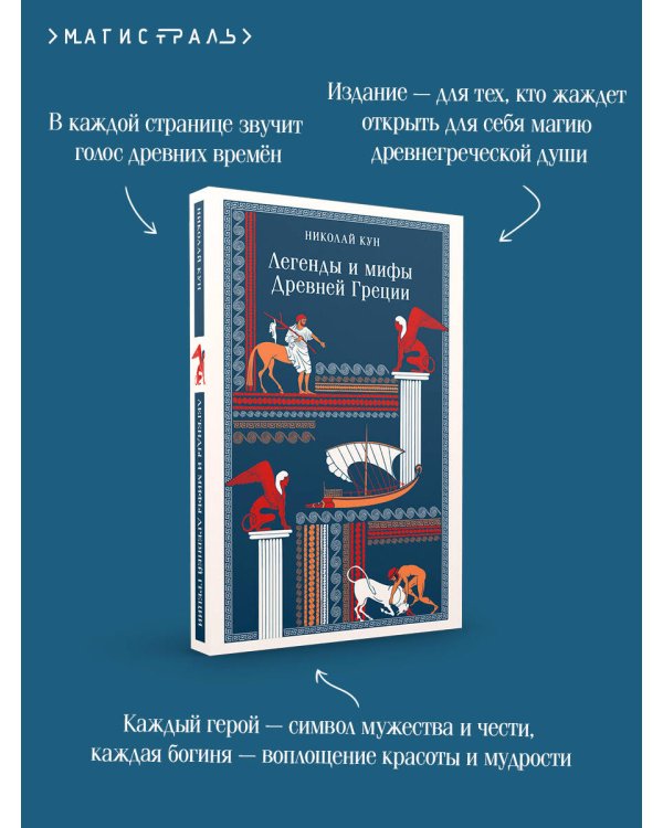 Легенды и мифы Древней Греции