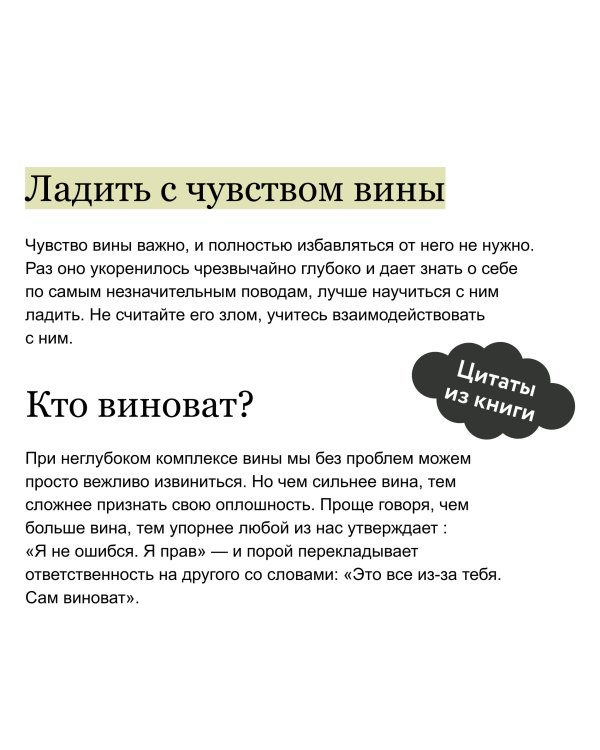 Принять и полюбить себя. Как избавиться от хронического чувства вины