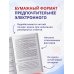 Дополнительное изображение книги «ЕГЭ-2027. Русский язык. 30 тренировочных вариантов экзаменационных работ для подготовки к единому государственному экзамену»